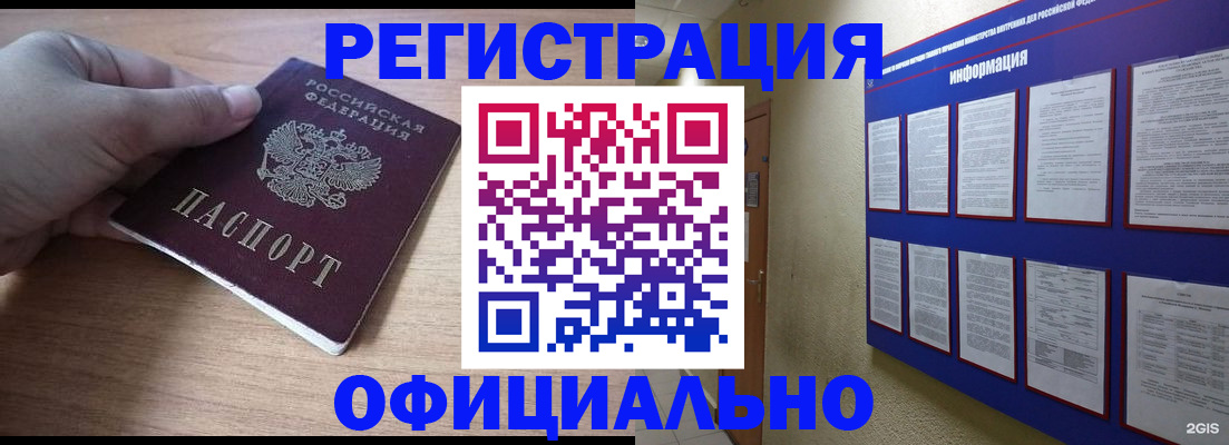 временная регистрация для школы в Воткинске