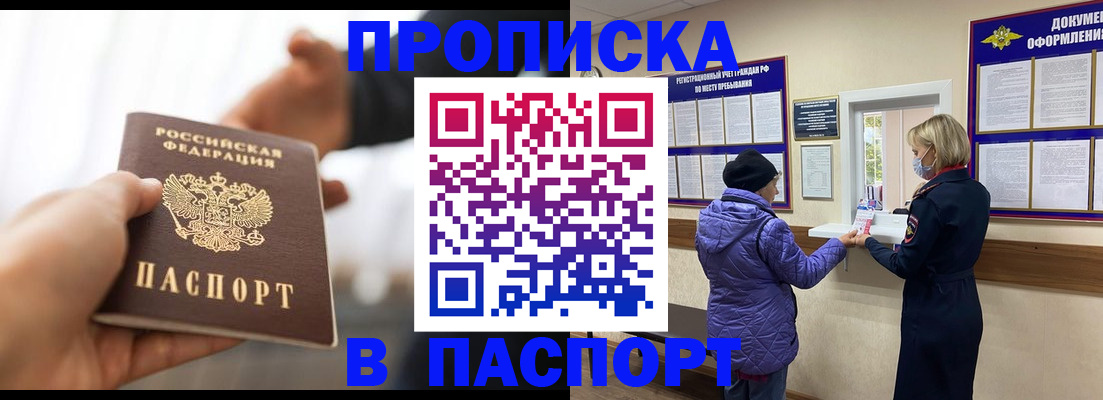 прописка законно в Воткинске